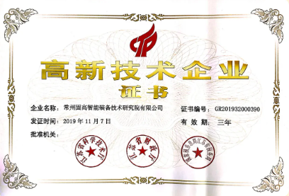 喜訊！固高智能獲國(guó)家 級(jí)***企業(yè)認(rèn)定